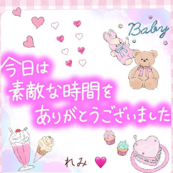 thank you?　まだ暖かいよ?remi?