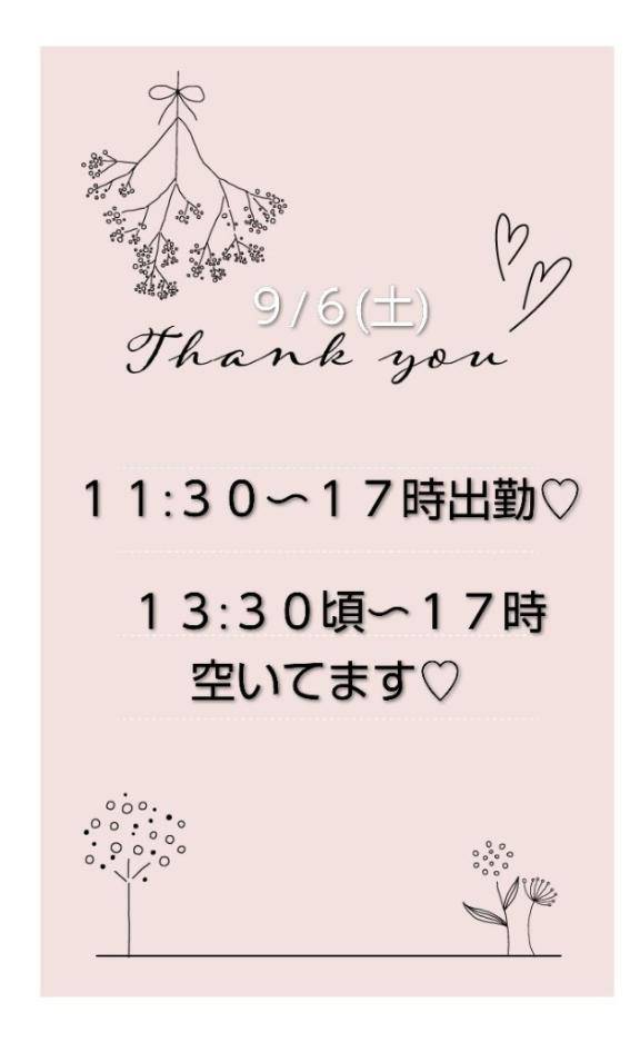 ?９/６(土)出勤??状況?