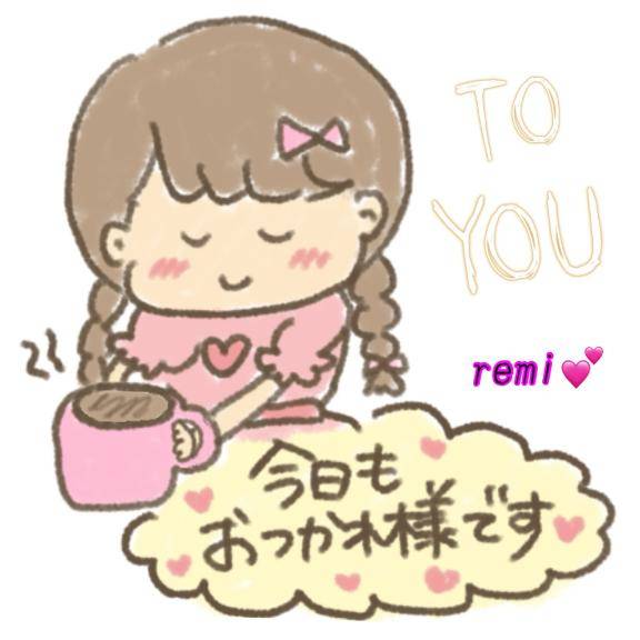 こんにちは?　remi??
