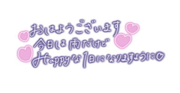 おはようございます???