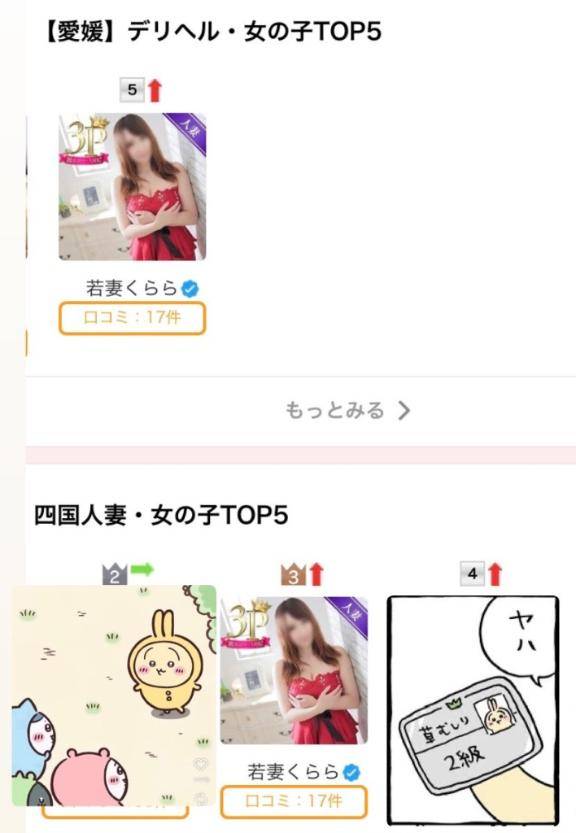 ランキング?