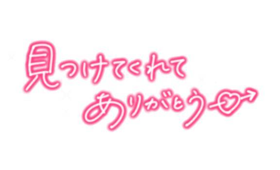 お礼?