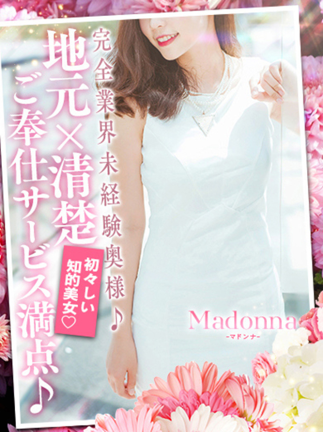 みどり（松山 人妻 Madonna-マドンナ-）