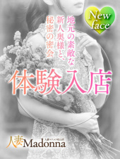 松山 人妻 Madonna-マドンナ-