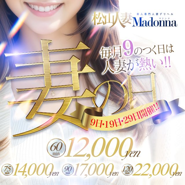 松山 人妻 Madonna-マドンナ-