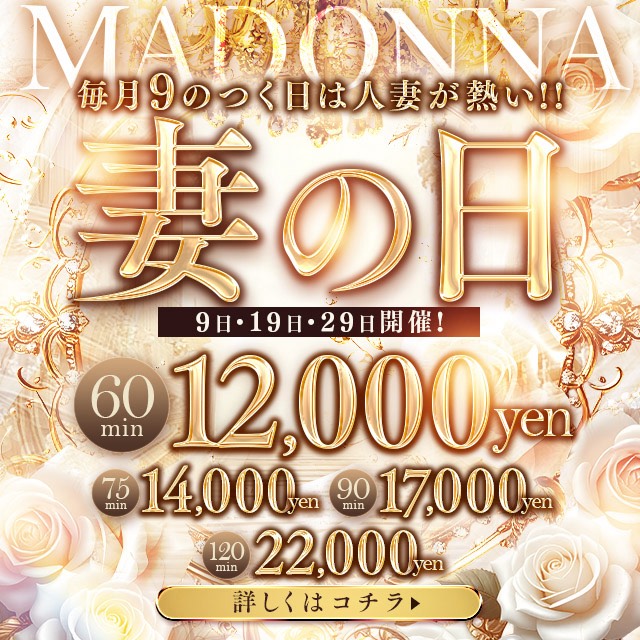 松山 人妻 Madonna-マドンナ-