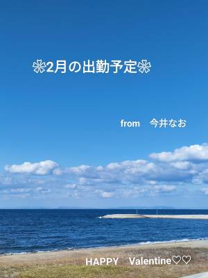 2月の出勤予定💞