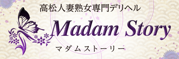 Madam Story～マダムストーリー