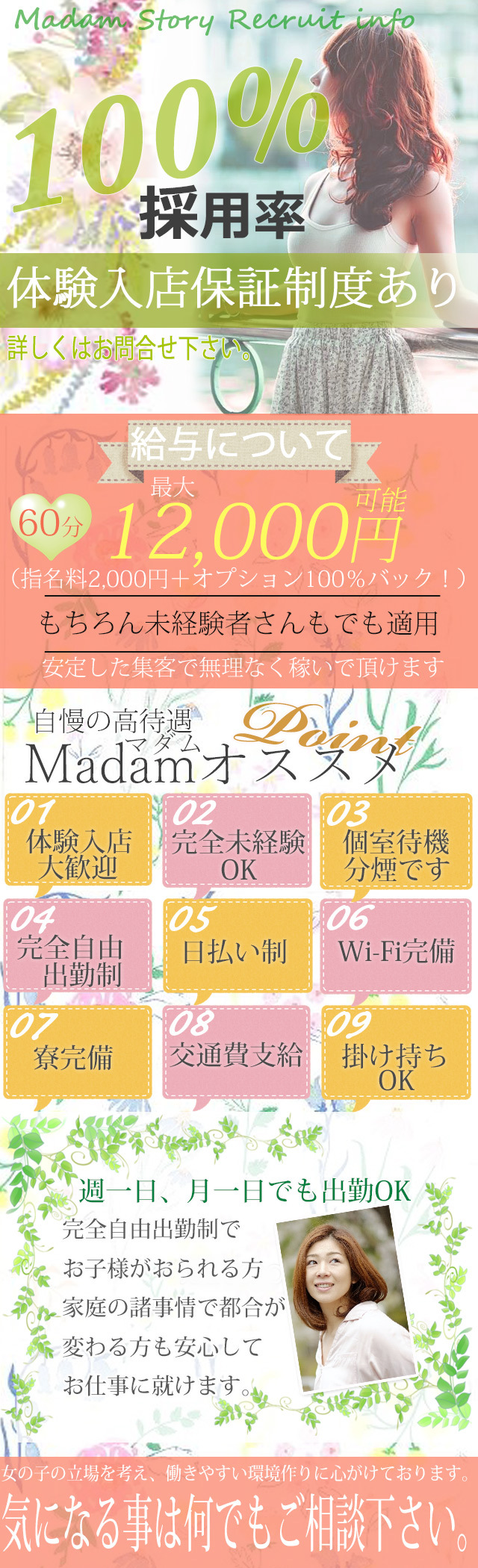 Madam Story～マダムストーリー
