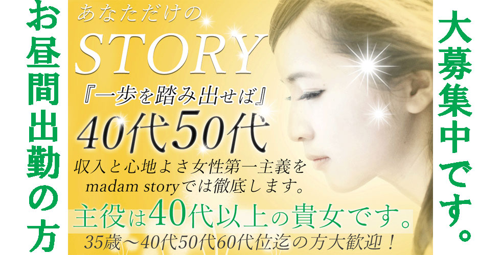 Madam Story~マダムストーリー(高松デリヘル)
