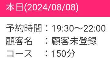 ご予約ありがとうございます（ラスト枠）