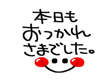 出勤しました