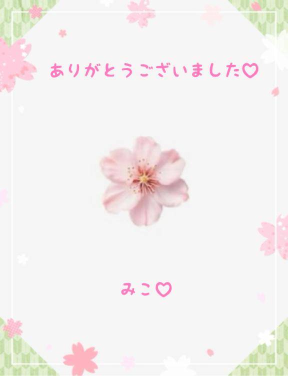 お手数をお掛け致しました