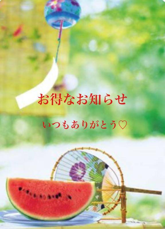 お得なお知らせです??