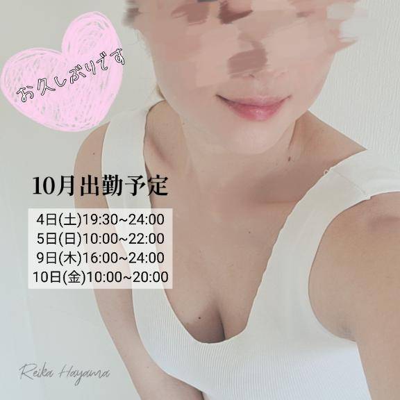 葉山★お久しぶりですー10月出勤予定