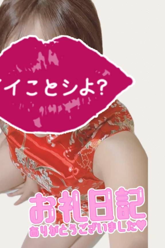 本指J様感謝????