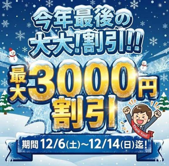 お得なお知らせ