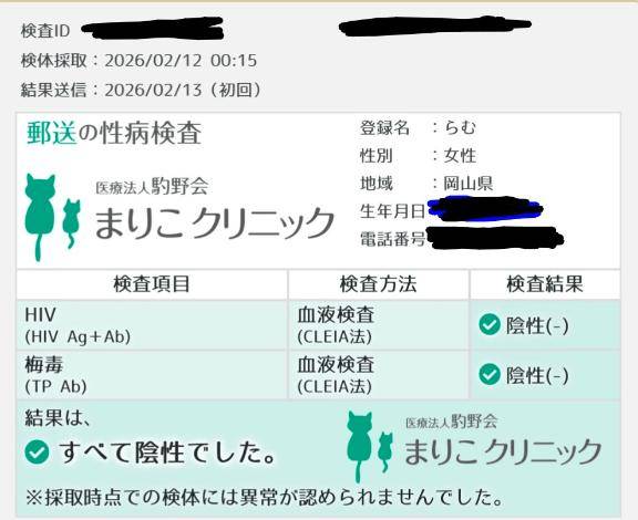 性病検査　異常無し。