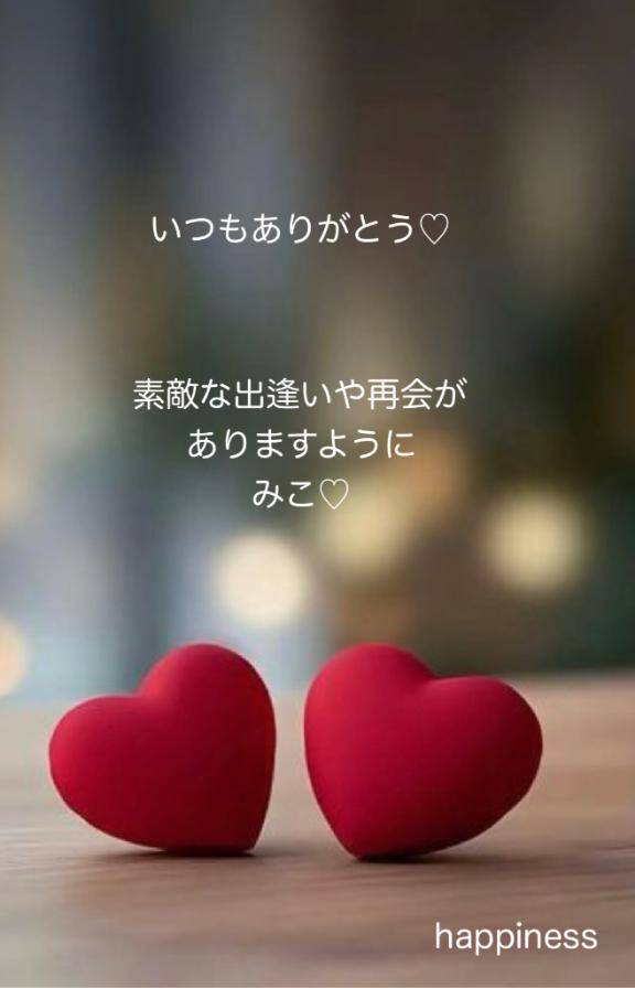 いつもありがとう?