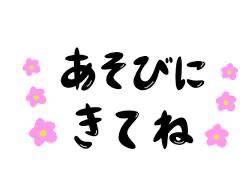 お知らせです。