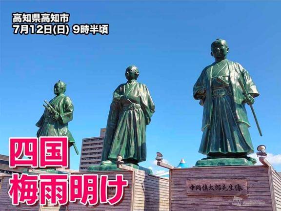 梅雨明け宣言