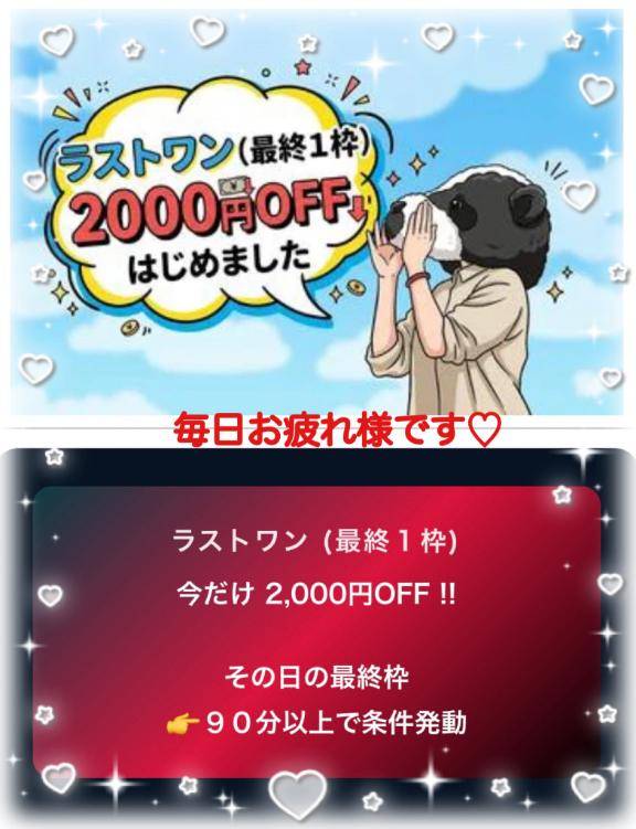 お得な?