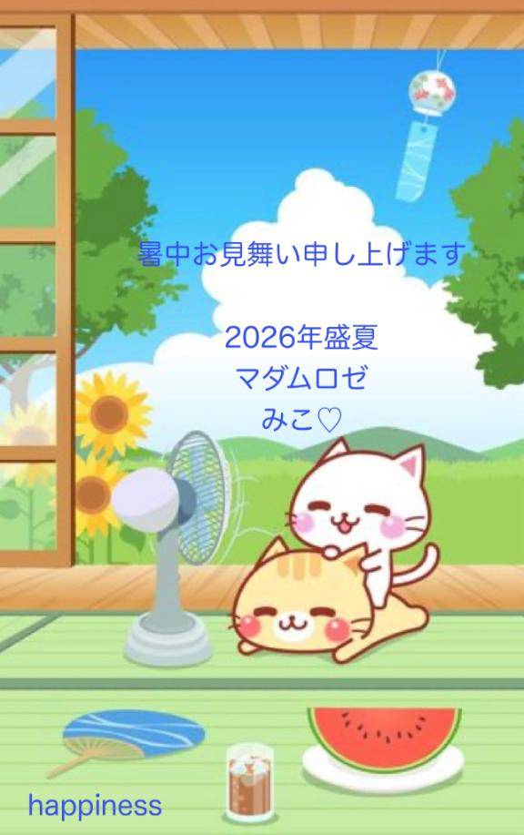 暑中お見舞い申し上げます