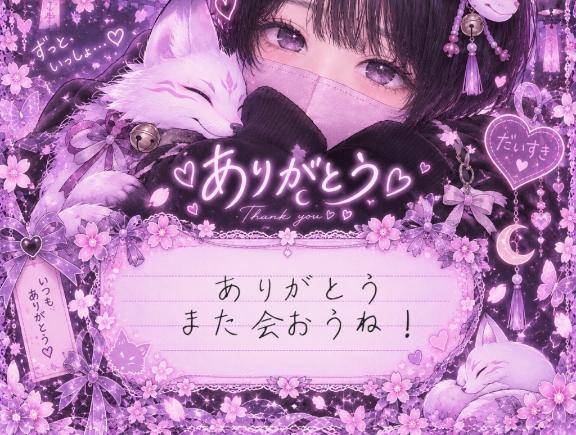 この前のお礼