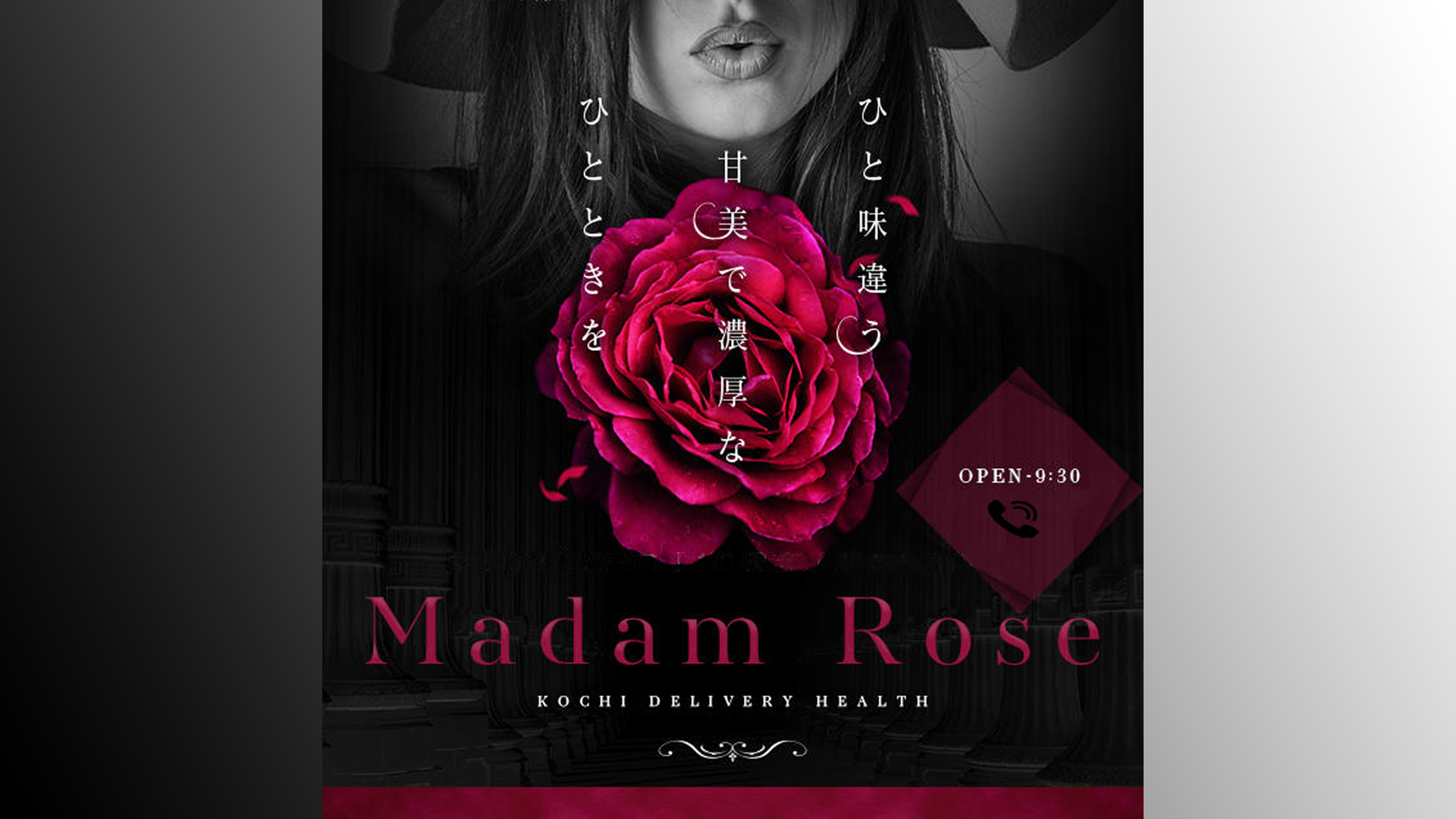 マダムロゼ（高知市デリヘル）