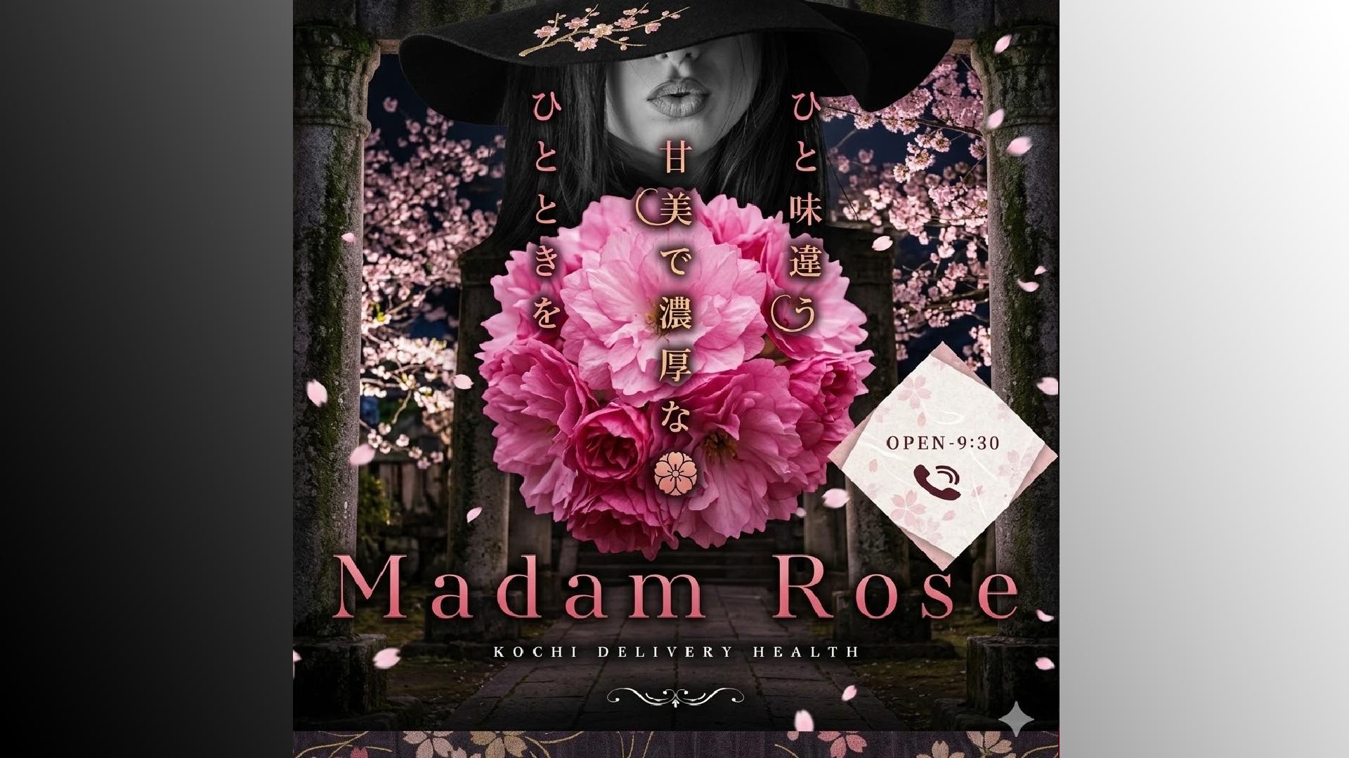 マダムロゼ（高知市デリヘル）