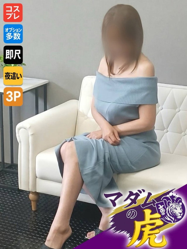 森下　沙羅（マダムの虎）