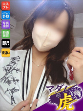 秋風　りこ（マダムの虎）