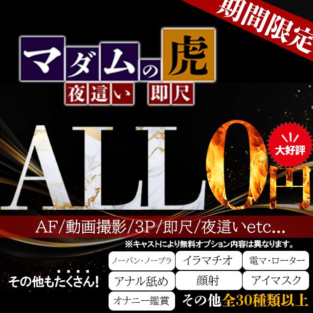 ♡遂に!! オプション無料→解禁!!