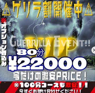 80分20000円?