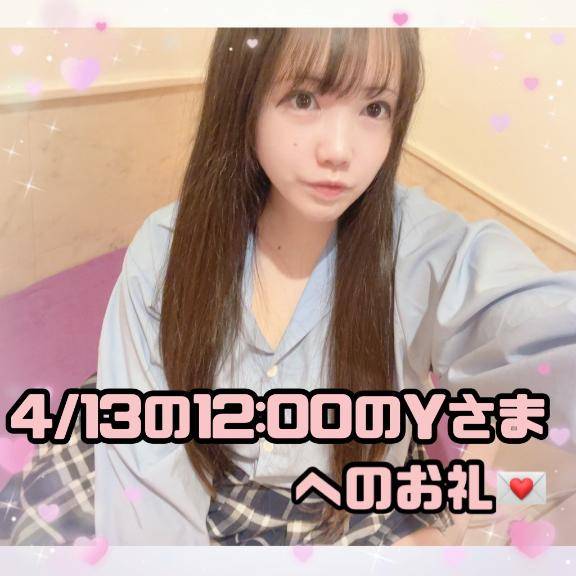 ?喋り方がとても丁寧で綺麗な言葉遣いな紳士なYさまへのお礼?