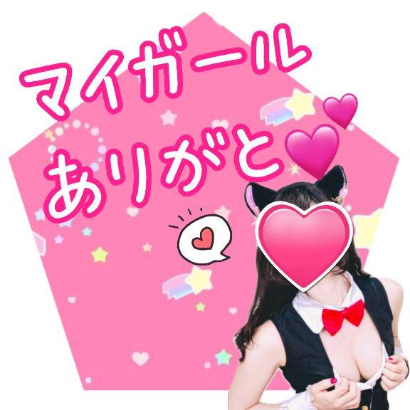 ?さっそく登録ありがとう