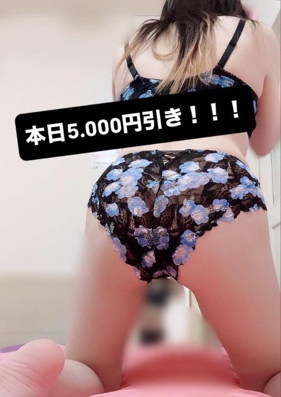 お得は今日まで！！