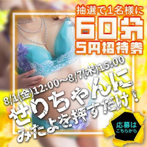 昨夜ネット予約80分「60手前思い出作り」殿??ありがとうございます???