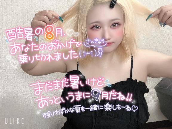 8月は