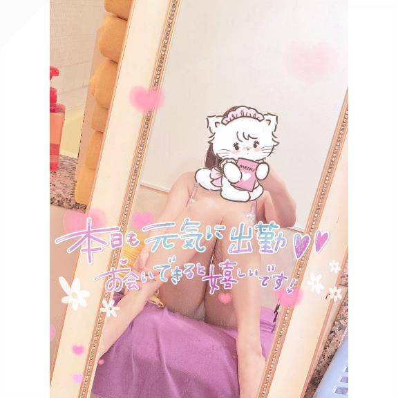 ?出勤中です?
