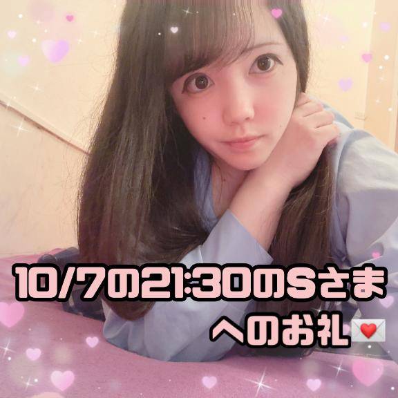 ?予約してこなつのためにわざわざ会いに来てくださった元気なSさまへのお礼?
