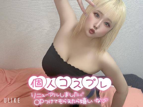 ?限定衣装?