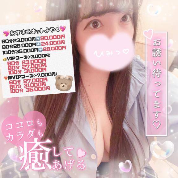 今だけ…??