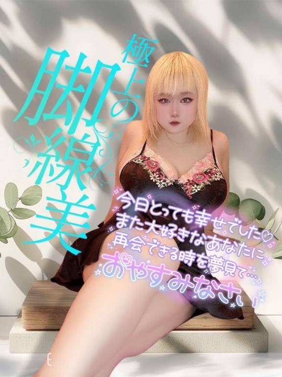 おやすみなさい