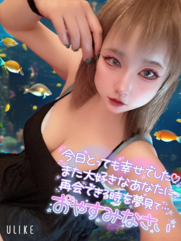 おやすみなさい