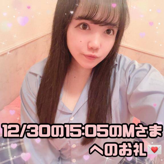 ?即〇でお誘いくださった清潔感を気にしてくださるMさまへのお礼?