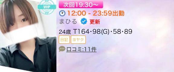 次回19時30分！？