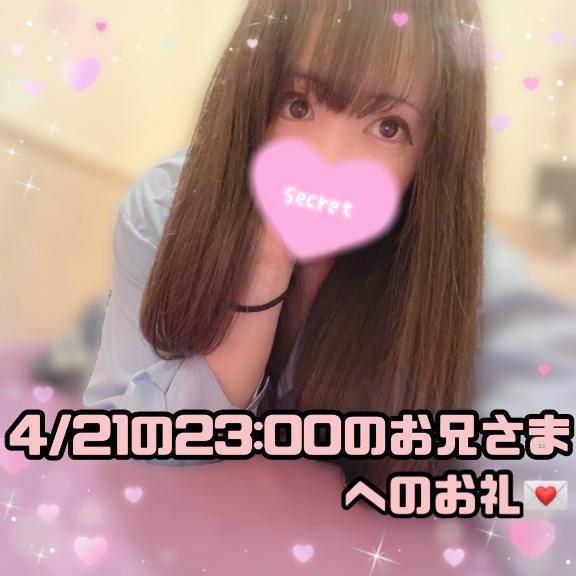 ?お仕事終わりに駆けつけてくれた清潔感を気にしてくださるお兄さまへのお礼?