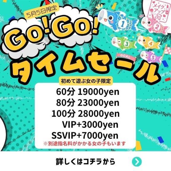 本日限定?