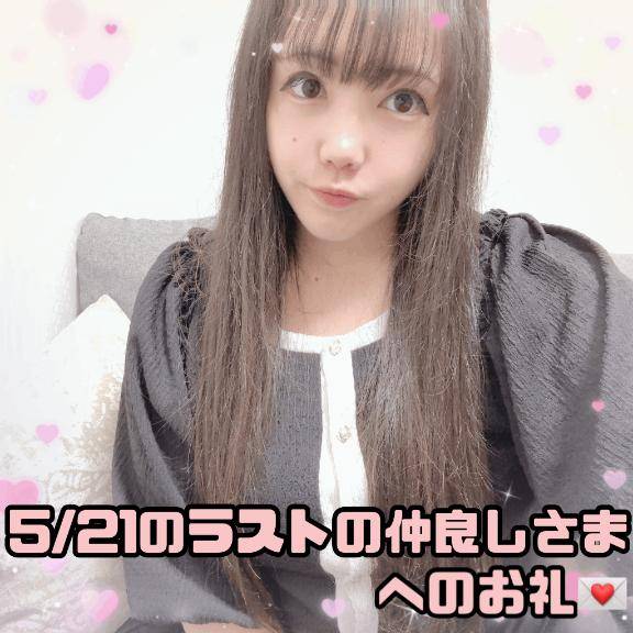 ?パチ〇コで勝ったご褒美としてこなつを選んでくれた仲良しさまへのお礼?
